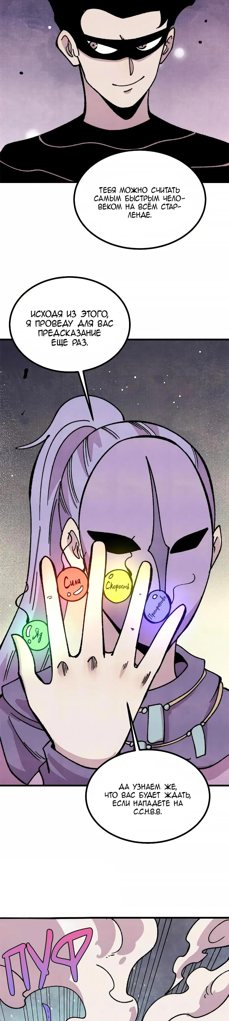 Манга Сильнейшая секта всех времен - Глава 502 Страница 9