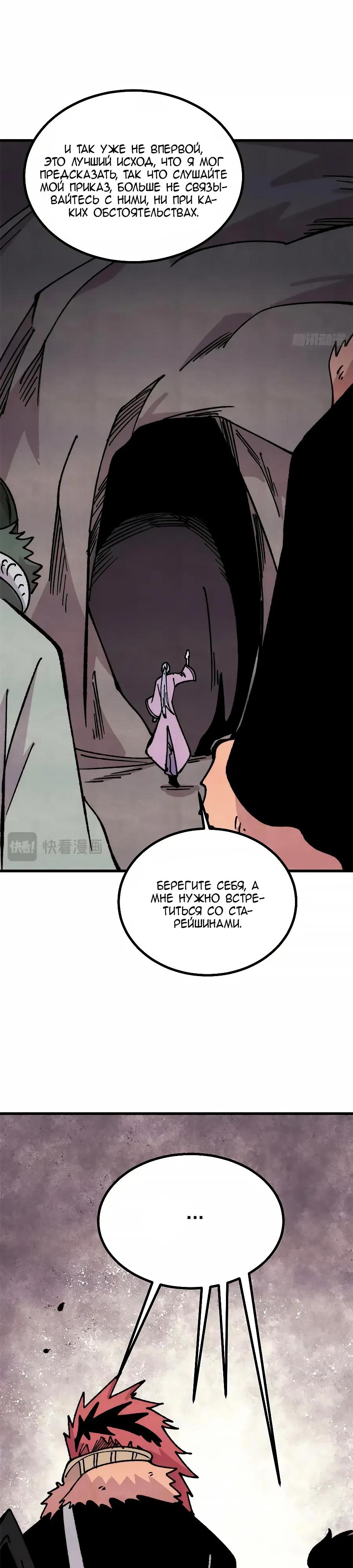 Манга Сильнейшая секта всех времен - Глава 502 Страница 11