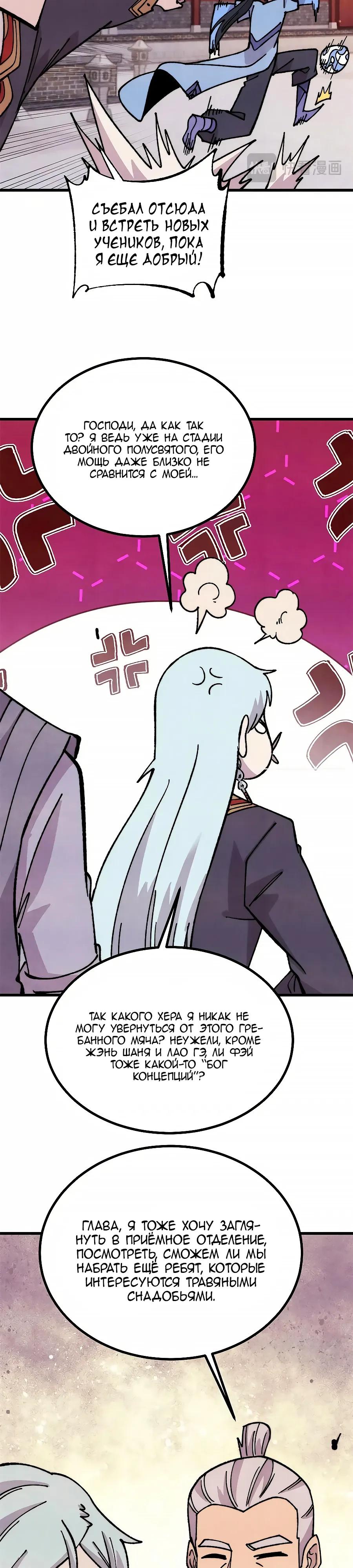 Манга Сильнейшая секта всех времен - Глава 502 Страница 19