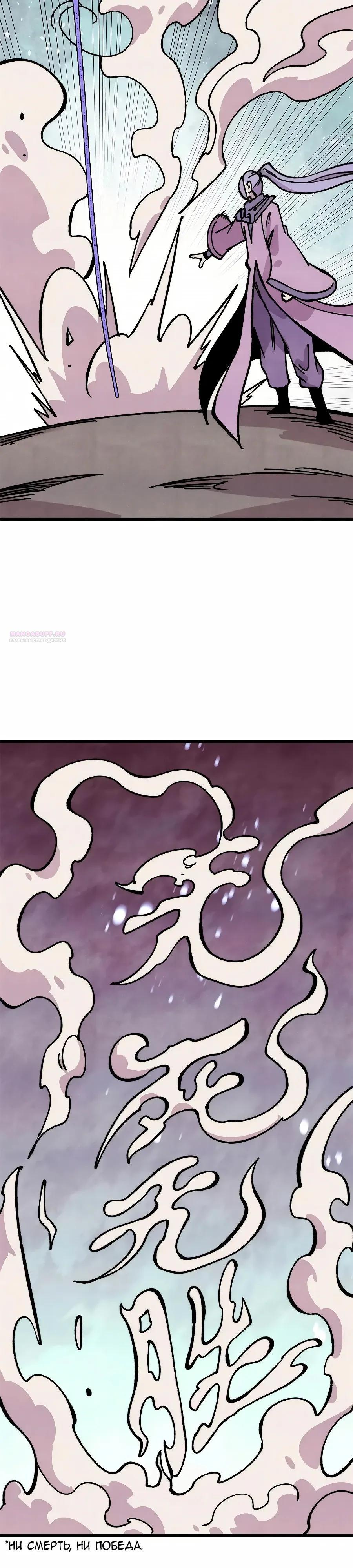 Манга Сильнейшая секта всех времен - Глава 502 Страница 10