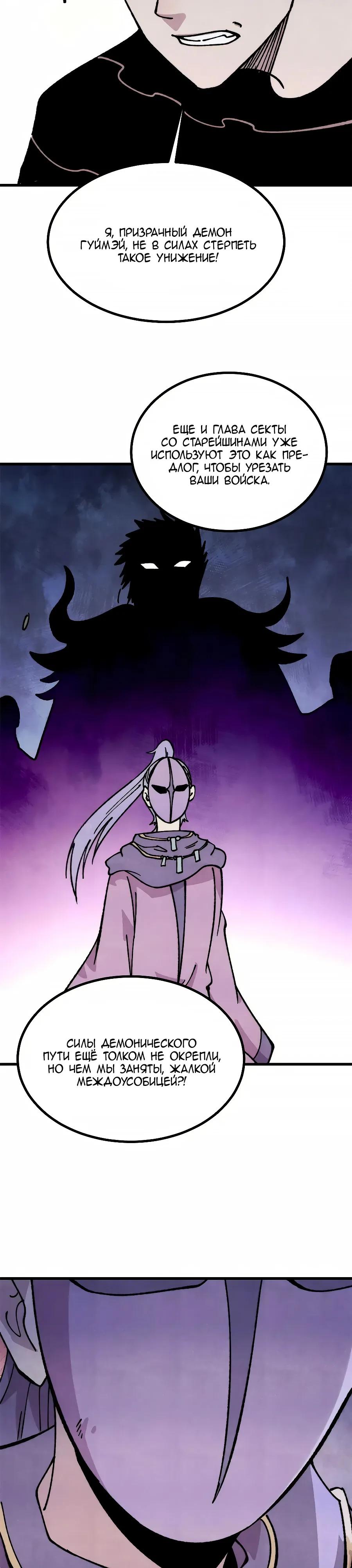 Манга Сильнейшая секта всех времен - Глава 502 Страница 3