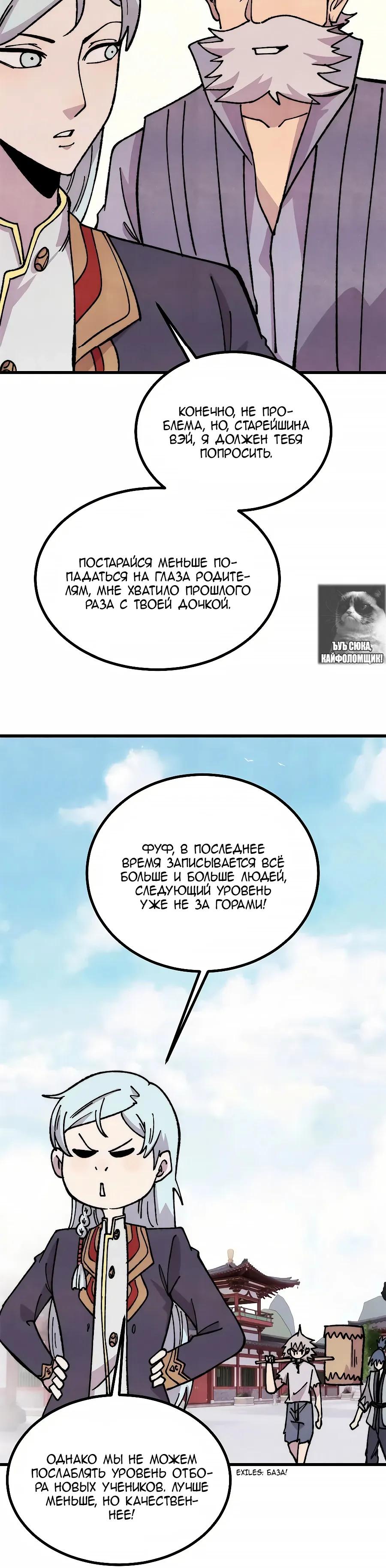 Манга Сильнейшая секта всех времен - Глава 502 Страница 20