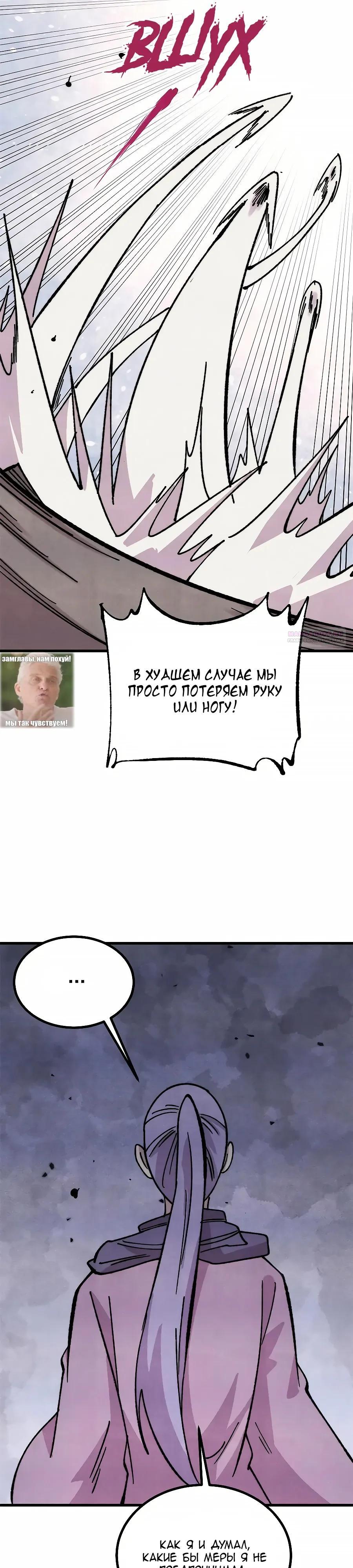 Манга Сильнейшая секта всех времен - Глава 502 Страница 14