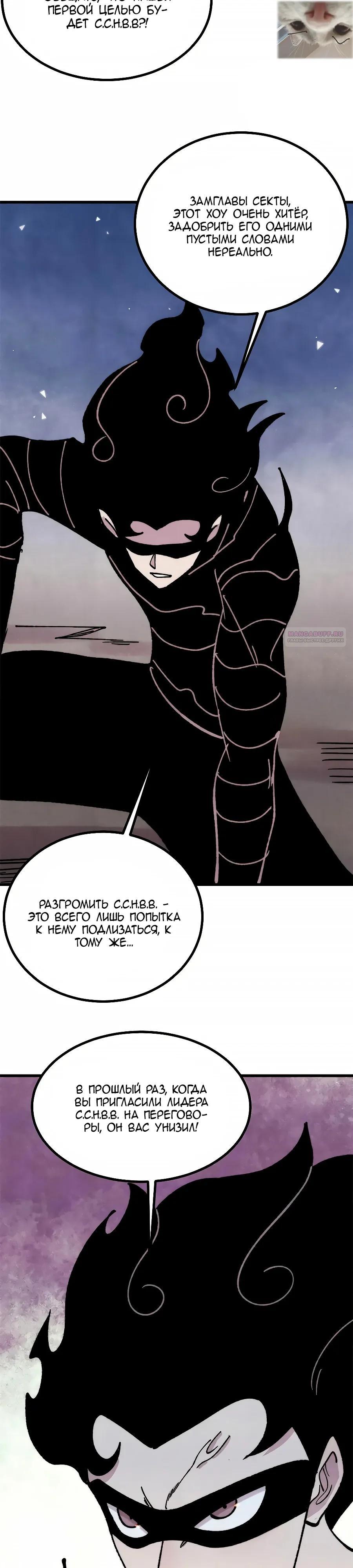 Манга Сильнейшая секта всех времен - Глава 502 Страница 2