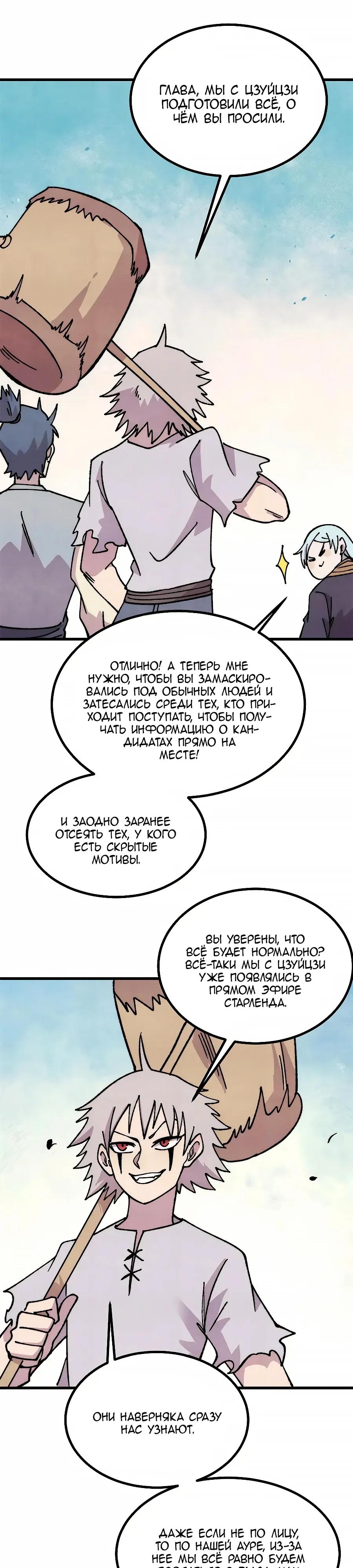 Манга Сильнейшая секта всех времен - Глава 502 Страница 21