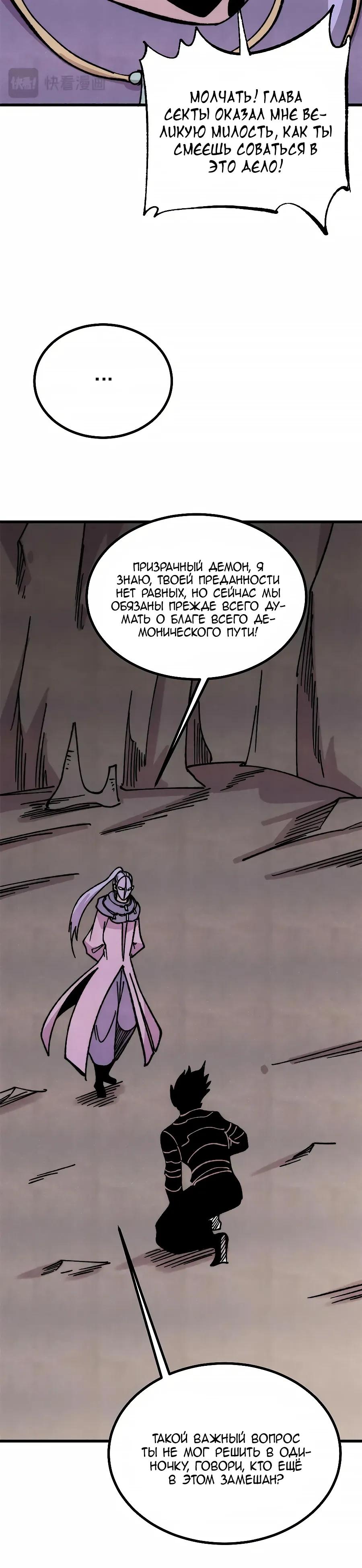 Манга Сильнейшая секта всех времен - Глава 502 Страница 4