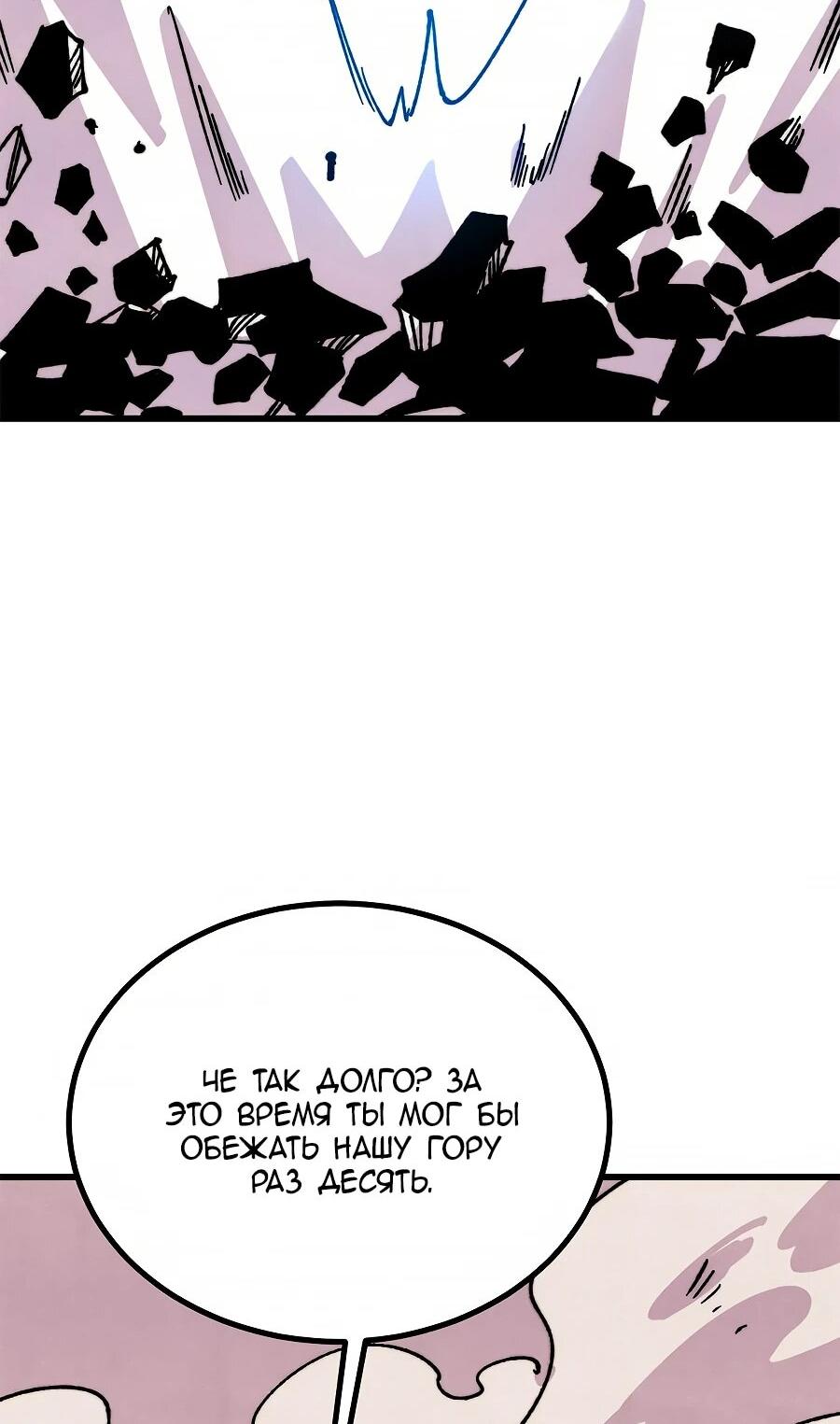 Манга Сильнейшая секта всех времен - Глава 503 Страница 38