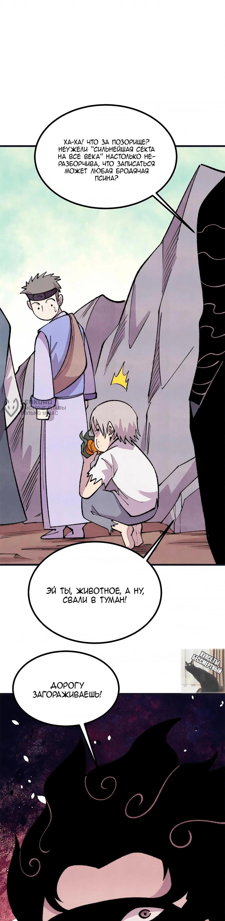 Манга Сильнейшая секта всех времен - Глава 503 Страница 4