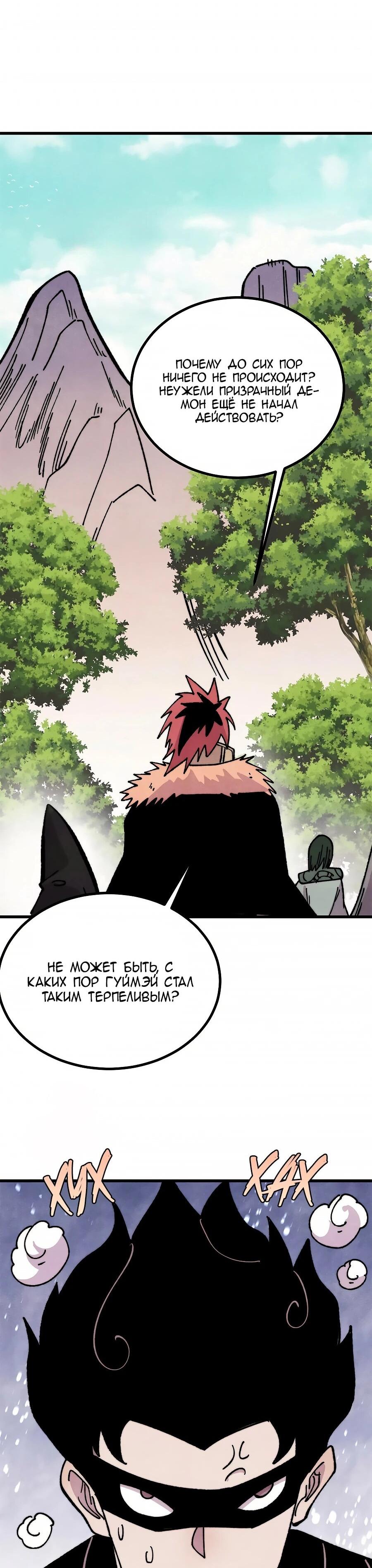 Манга Сильнейшая секта всех времен - Глава 503 Страница 30