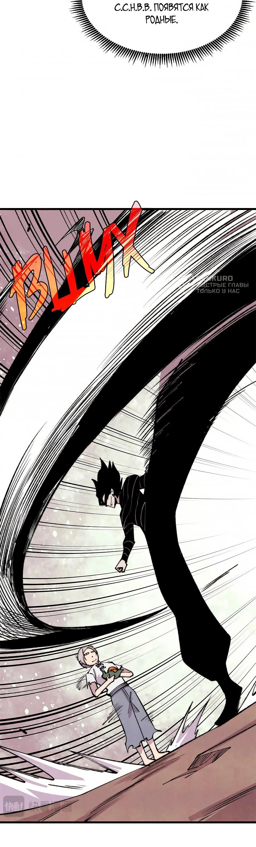 Манга Сильнейшая секта всех времен - Глава 503 Страница 10