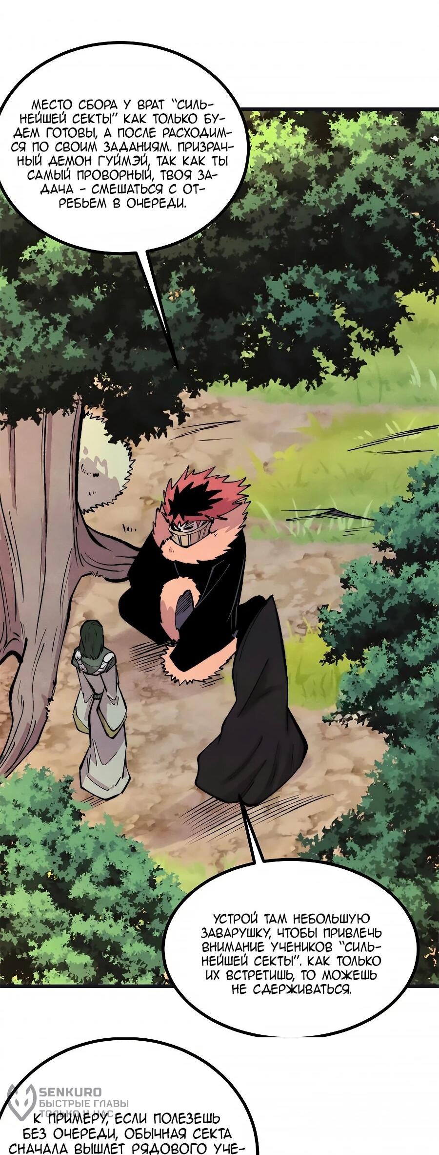 Манга Сильнейшая секта всех времен - Глава 503 Страница 7