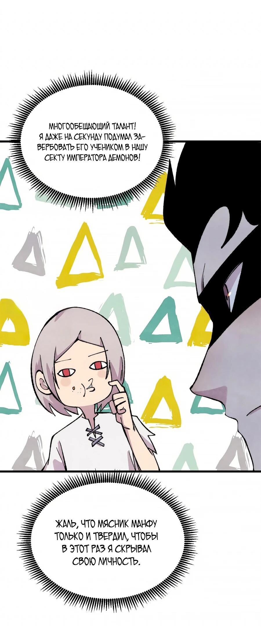 Манга Сильнейшая секта всех времен - Глава 503 Страница 15