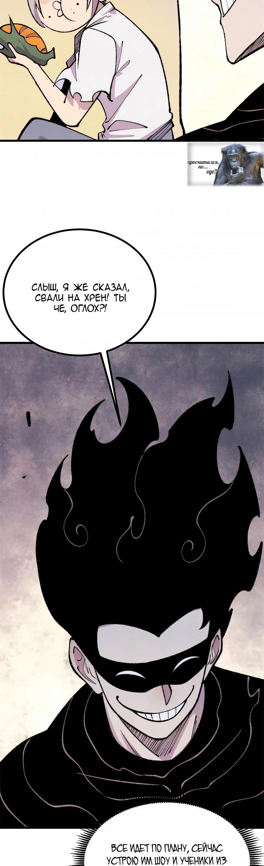 Манга Сильнейшая секта всех времен - Глава 503 Страница 9