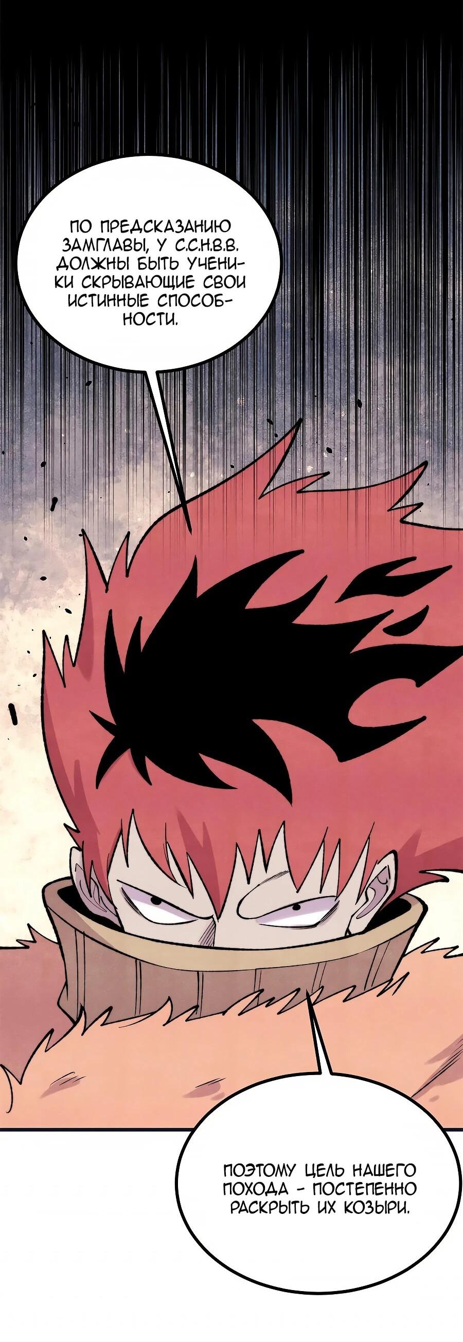 Манга Сильнейшая секта всех времен - Глава 503 Страница 6