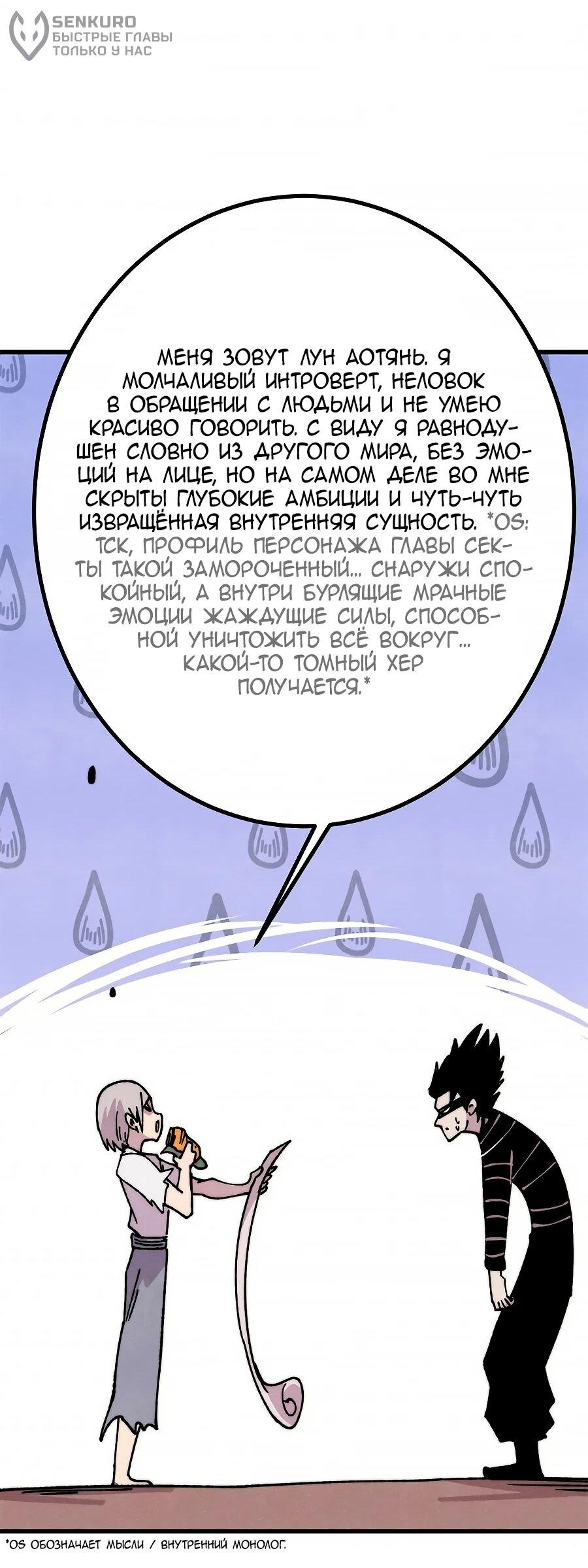 Манга Сильнейшая секта всех времен - Глава 503 Страница 32