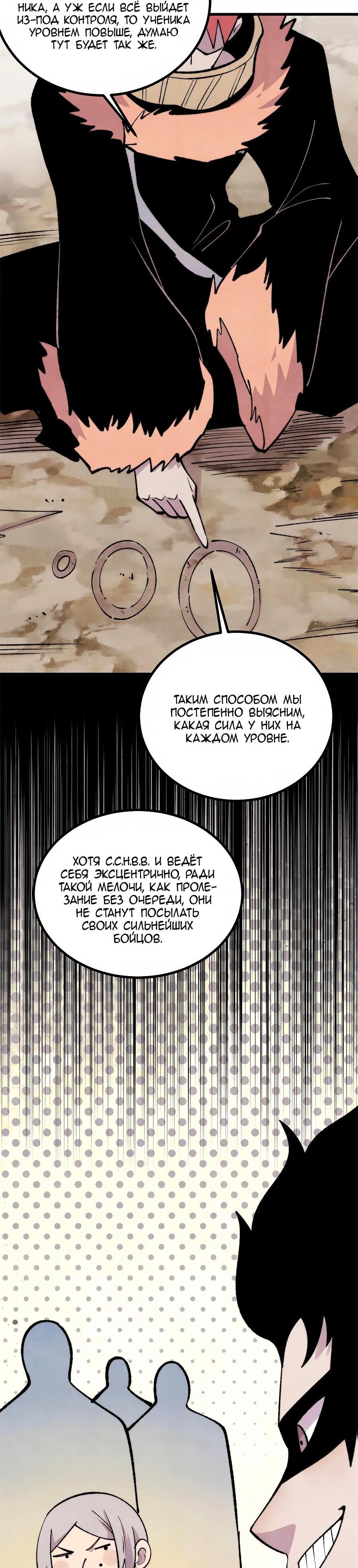 Манга Сильнейшая секта всех времен - Глава 503 Страница 8