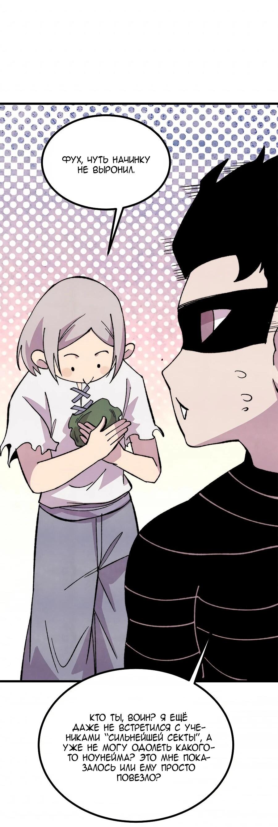 Манга Сильнейшая секта всех времен - Глава 503 Страница 23