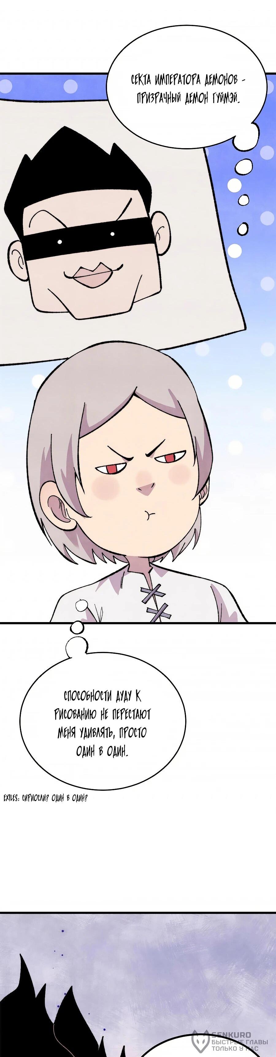 Манга Сильнейшая секта всех времен - Глава 503 Страница 16