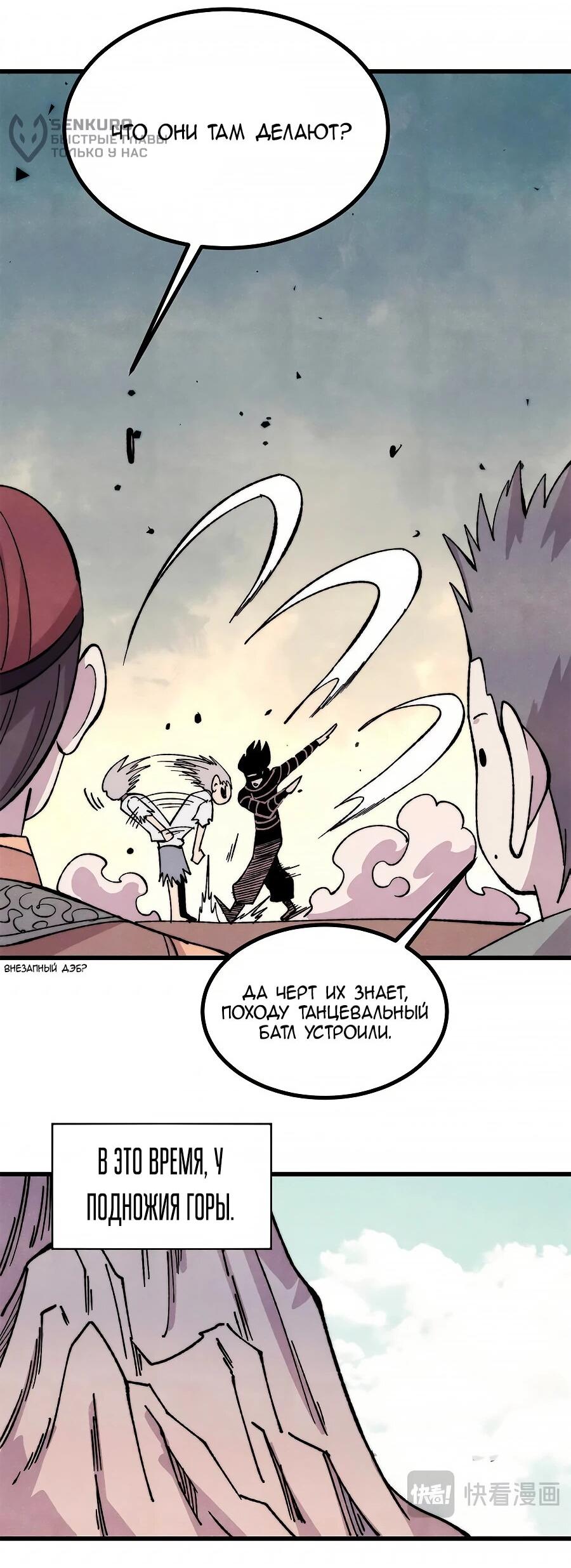 Манга Сильнейшая секта всех времен - Глава 503 Страница 29