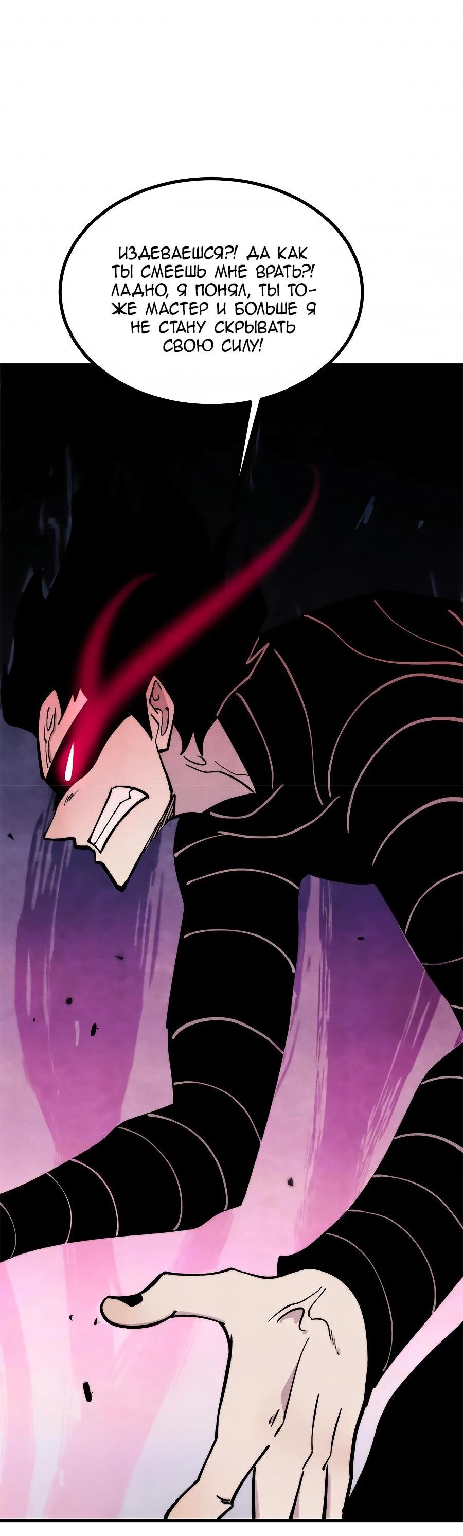 Манга Сильнейшая секта всех времен - Глава 503 Страница 33