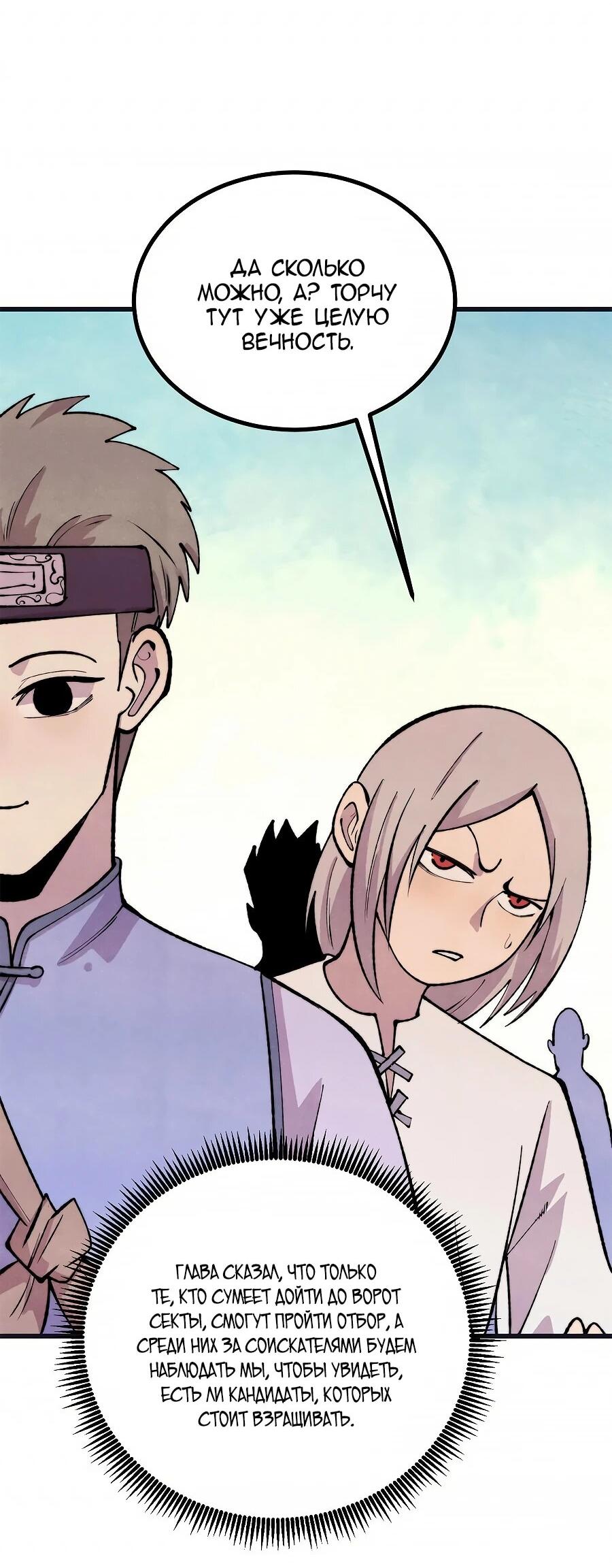 Манга Сильнейшая секта всех времен - Глава 503 Страница 2