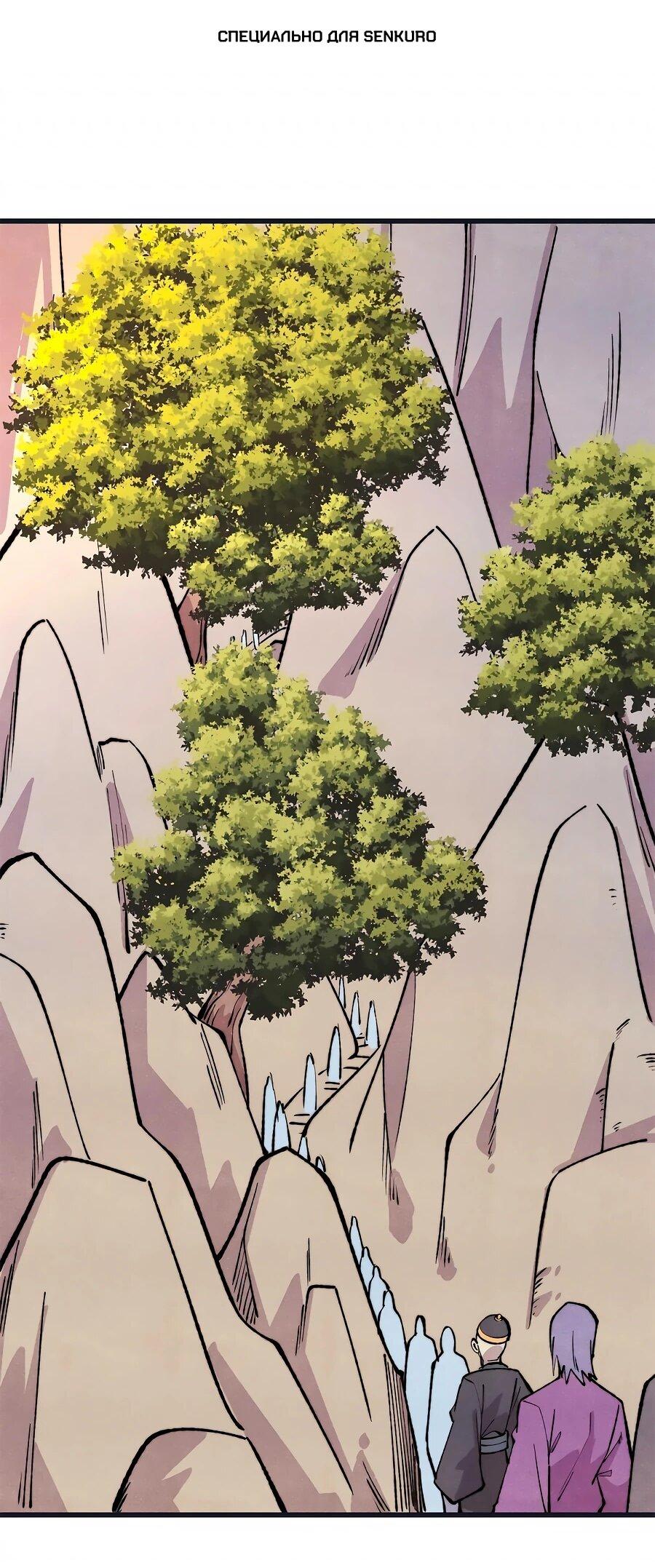 Манга Сильнейшая секта всех времен - Глава 503 Страница 1