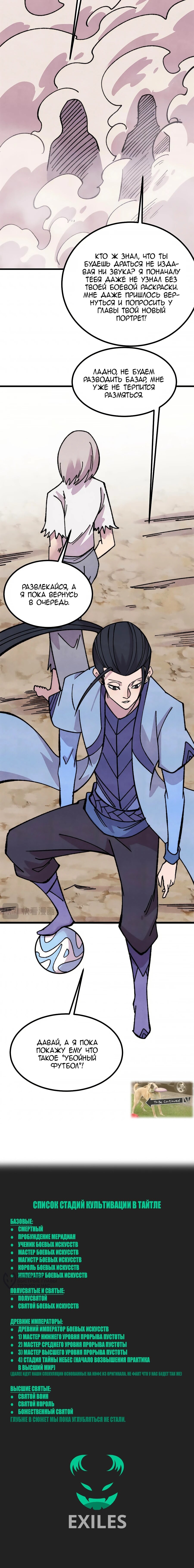 Манга Сильнейшая секта всех времен - Глава 503 Страница 39