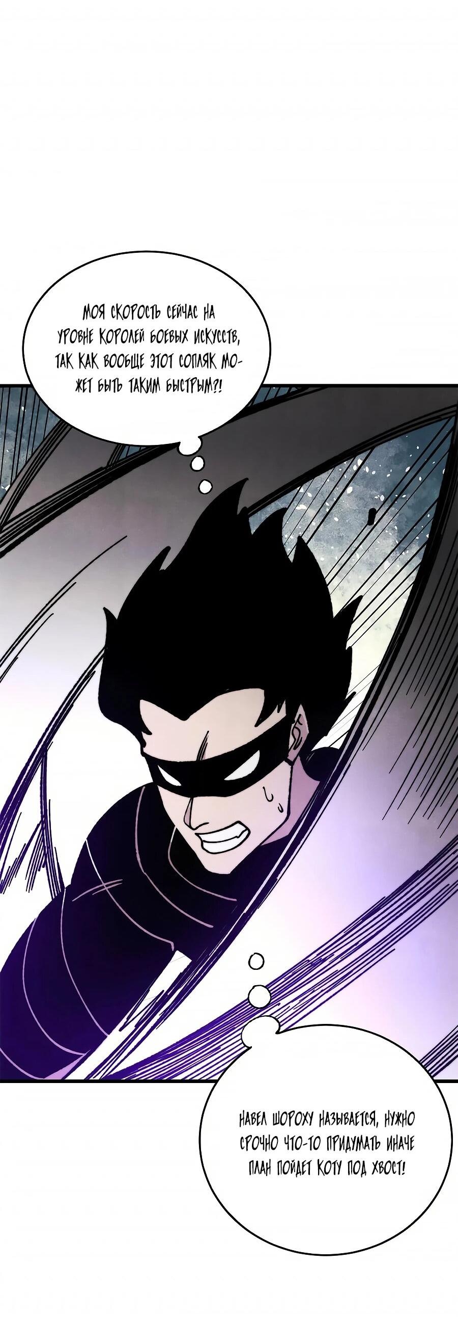 Манга Сильнейшая секта всех времен - Глава 503 Страница 28