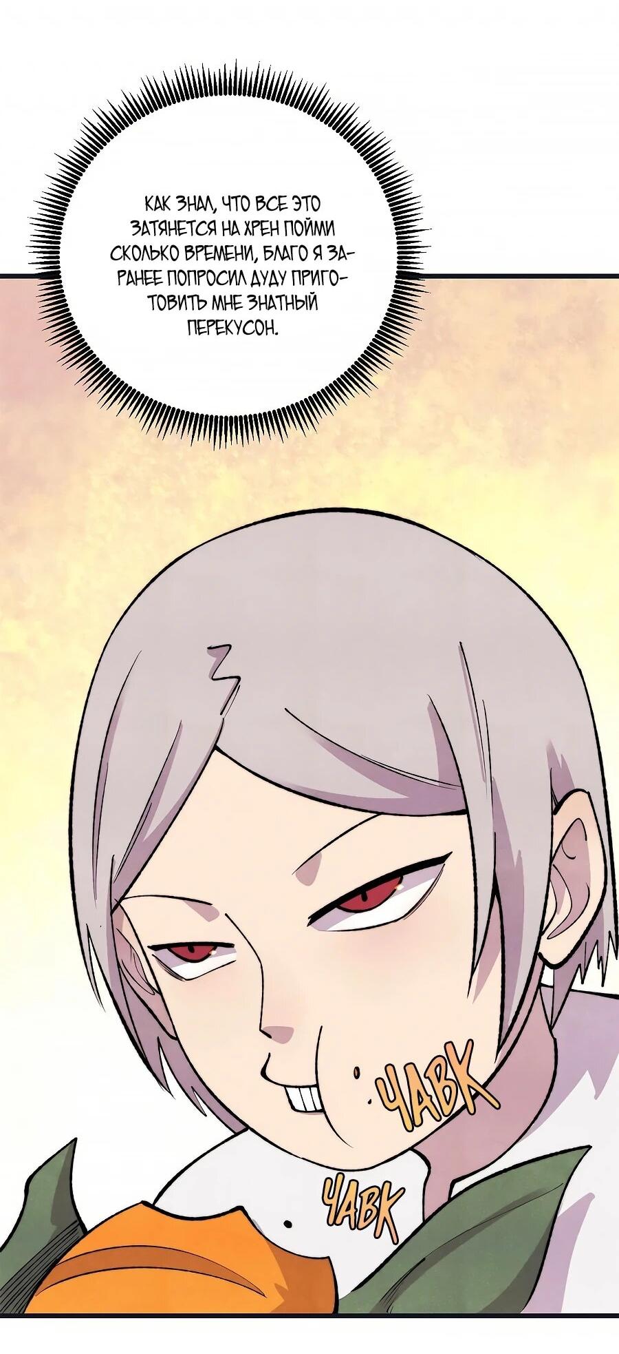 Манга Сильнейшая секта всех времен - Глава 503 Страница 3