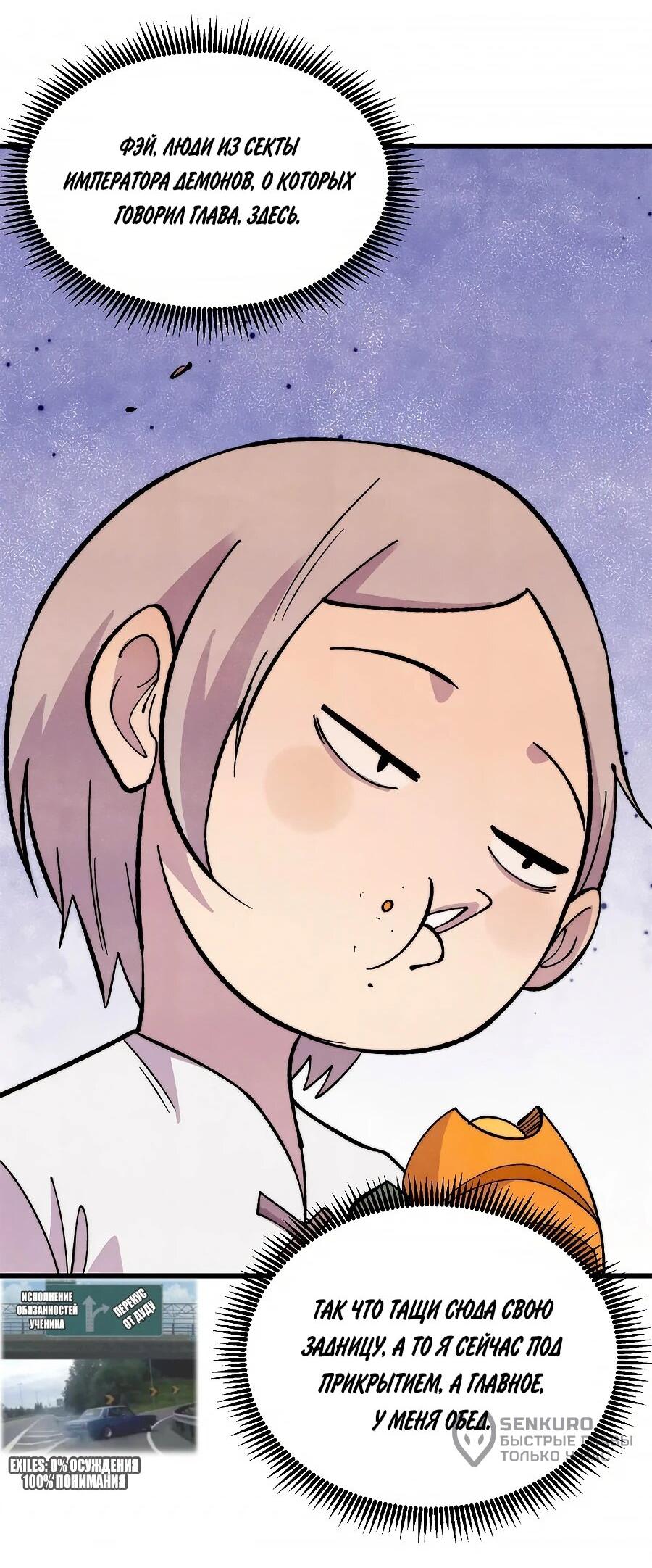 Манга Сильнейшая секта всех времен - Глава 503 Страница 24