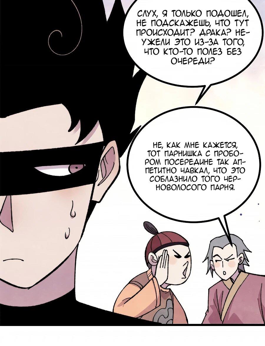 Манга Сильнейшая секта всех времен - Глава 503 Страница 17