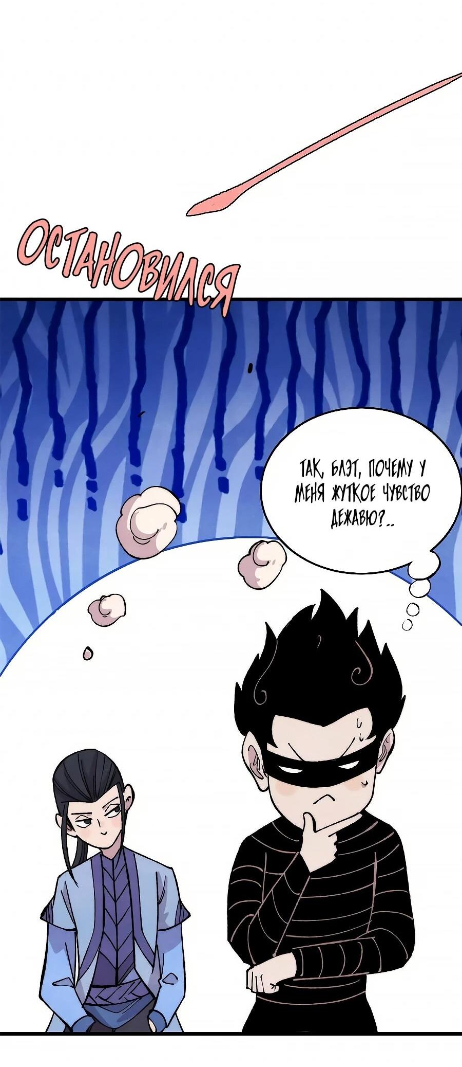 Манга Сильнейшая секта всех времен - Глава 504 Страница 9