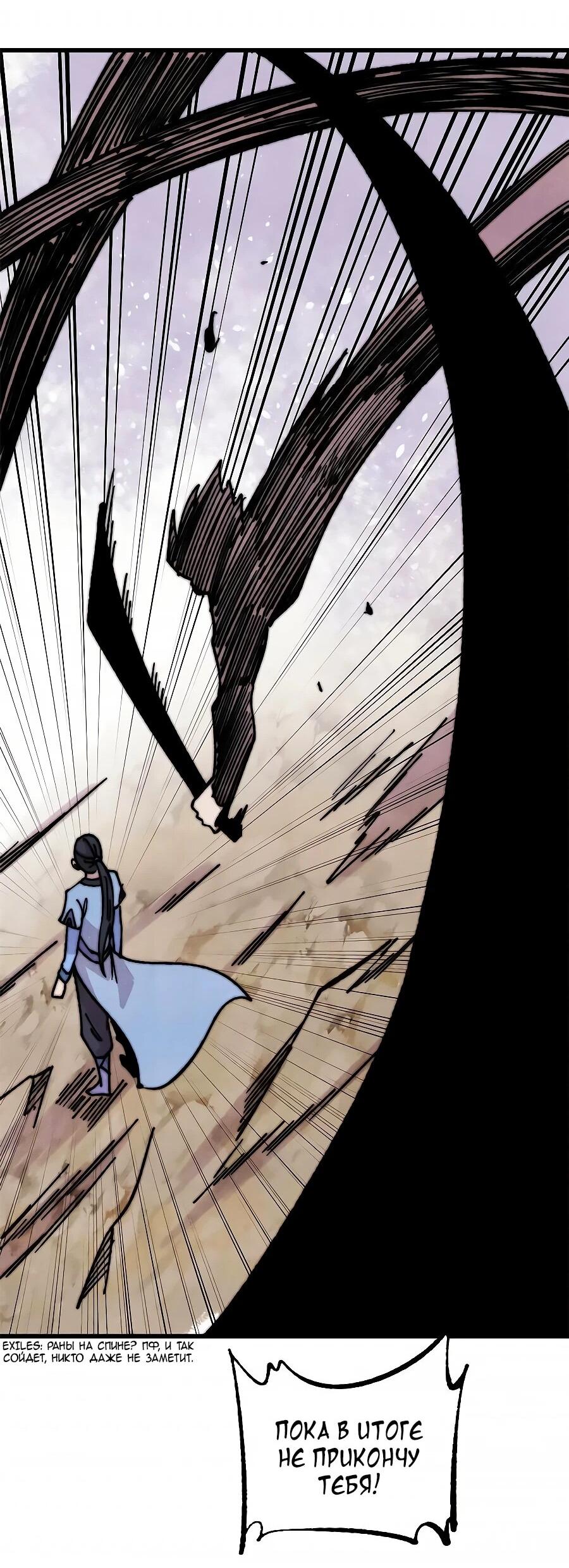 Манга Сильнейшая секта всех времен - Глава 504 Страница 37