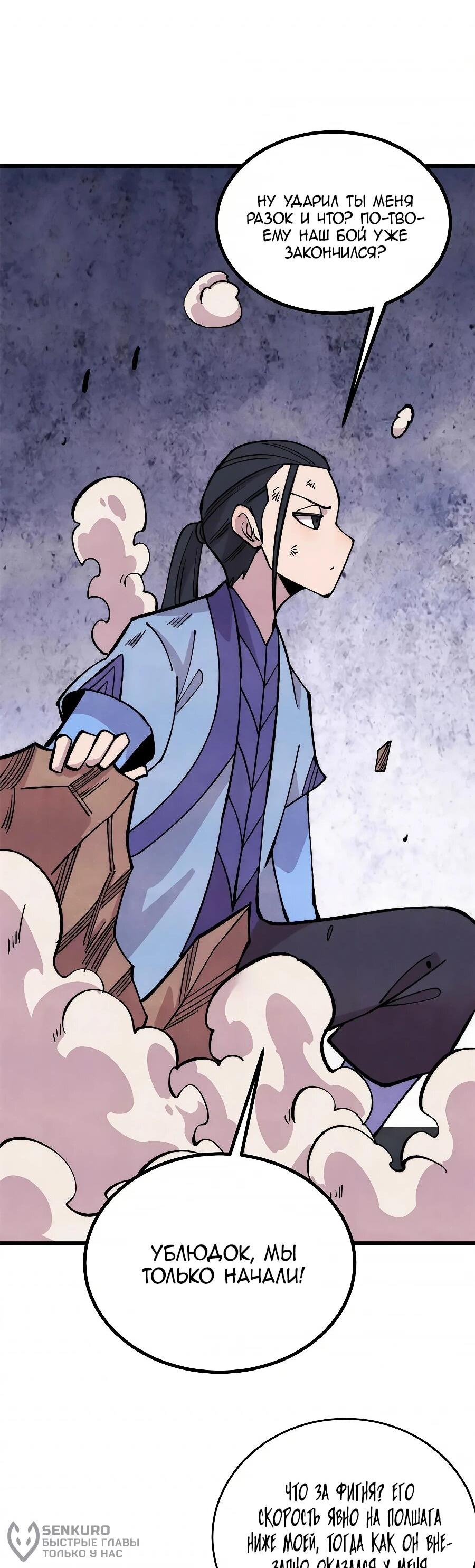 Манга Сильнейшая секта всех времен - Глава 504 Страница 17