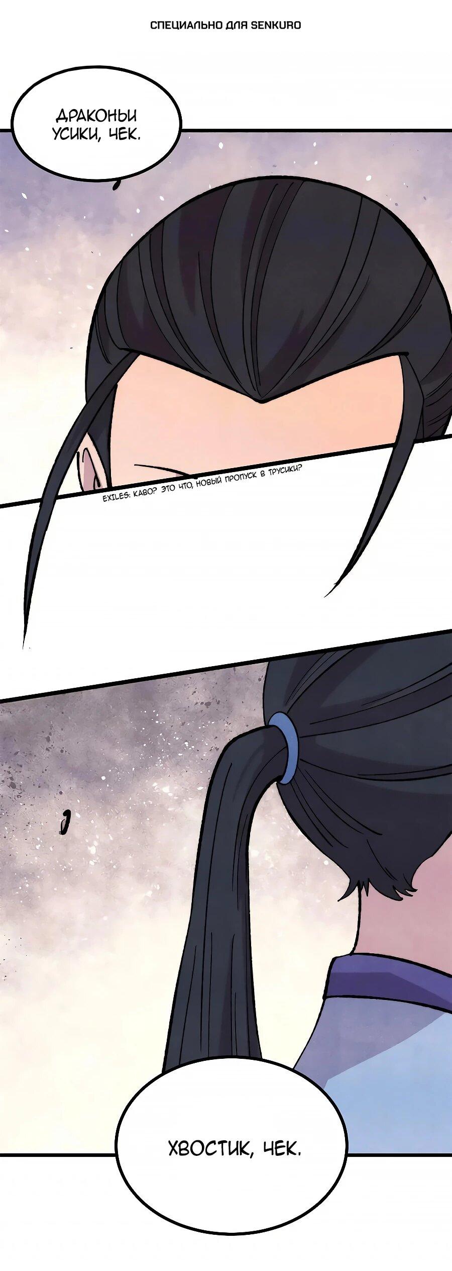 Манга Сильнейшая секта всех времен - Глава 504 Страница 1