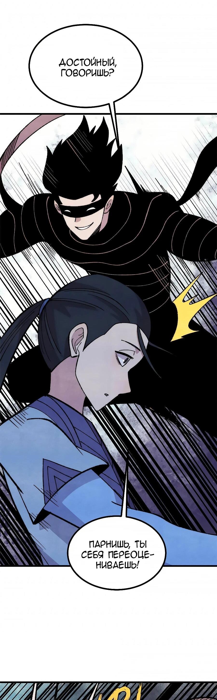 Манга Сильнейшая секта всех времен - Глава 504 Страница 13