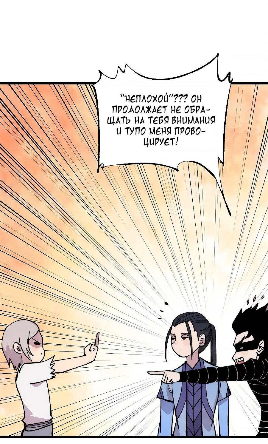 Манга Сильнейшая секта всех времен - Глава 504 Страница 6