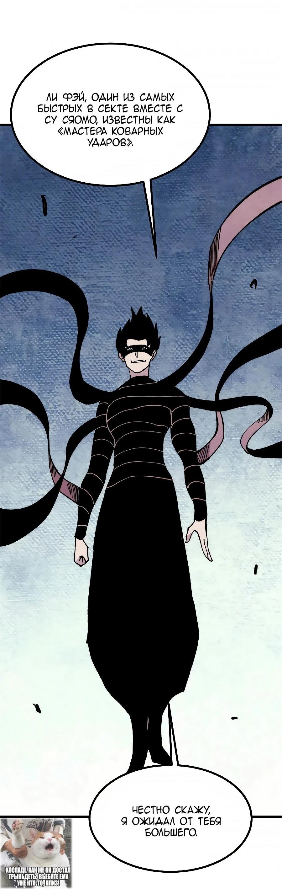 Манга Сильнейшая секта всех времен - Глава 504 Страница 16