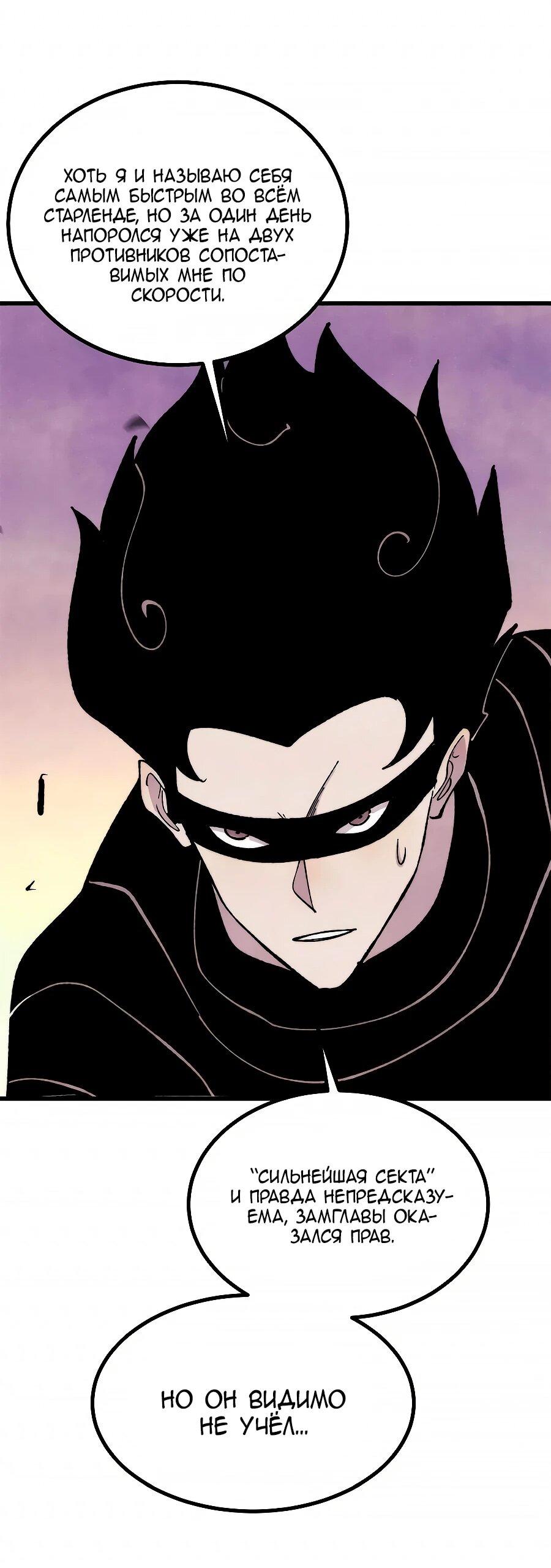 Манга Сильнейшая секта всех времен - Глава 504 Страница 10