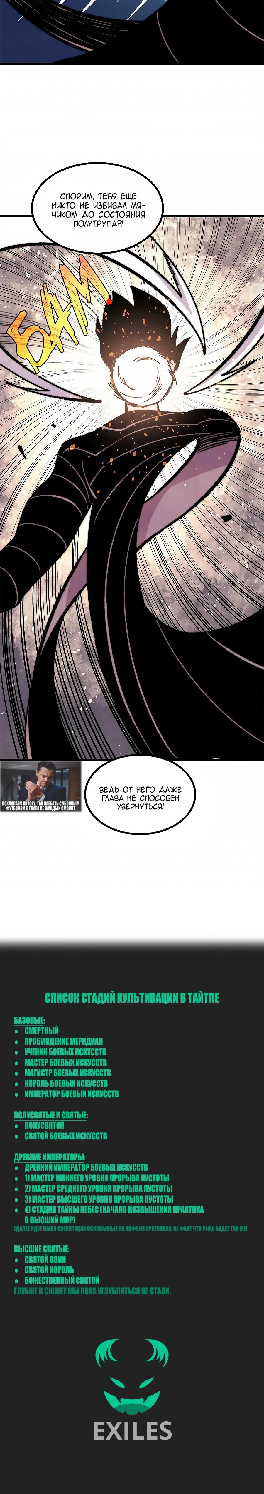 Манга Сильнейшая секта всех времен - Глава 504 Страница 41