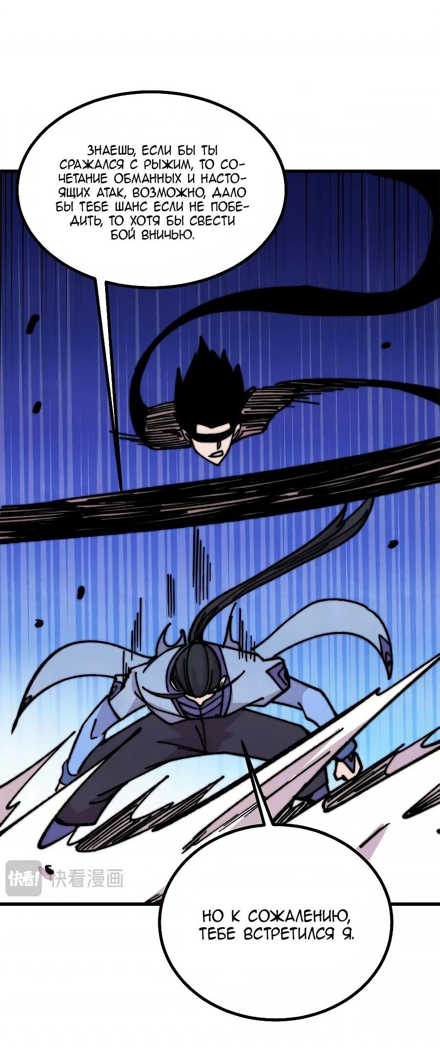 Манга Сильнейшая секта всех времен - Глава 504 Страница 38