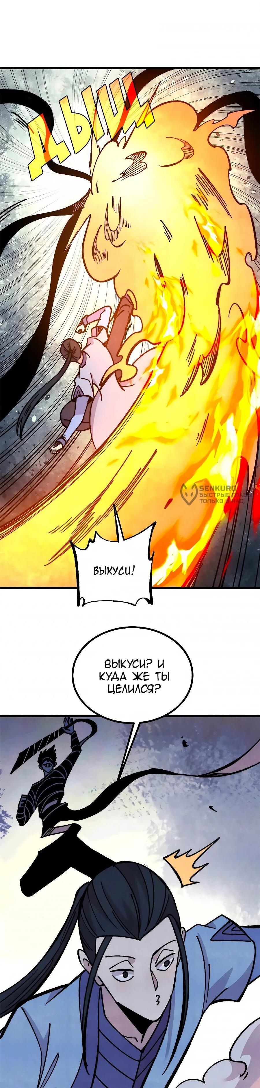 Манга Сильнейшая секта всех времен - Глава 504 Страница 21