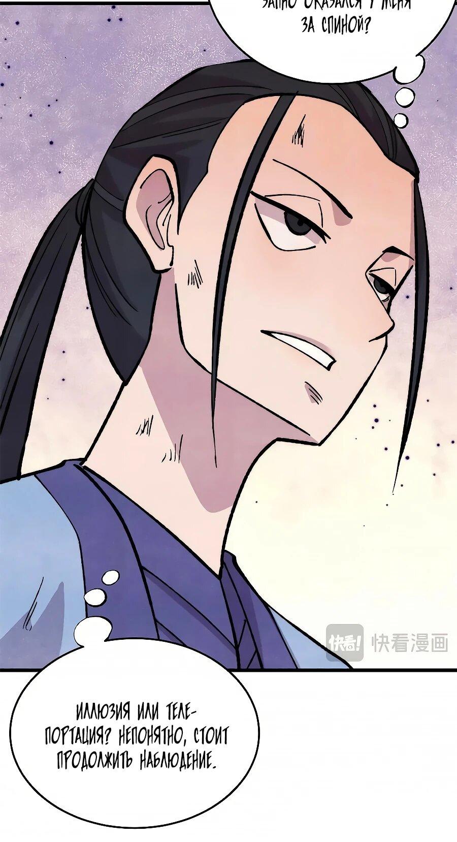 Манга Сильнейшая секта всех времен - Глава 504 Страница 18