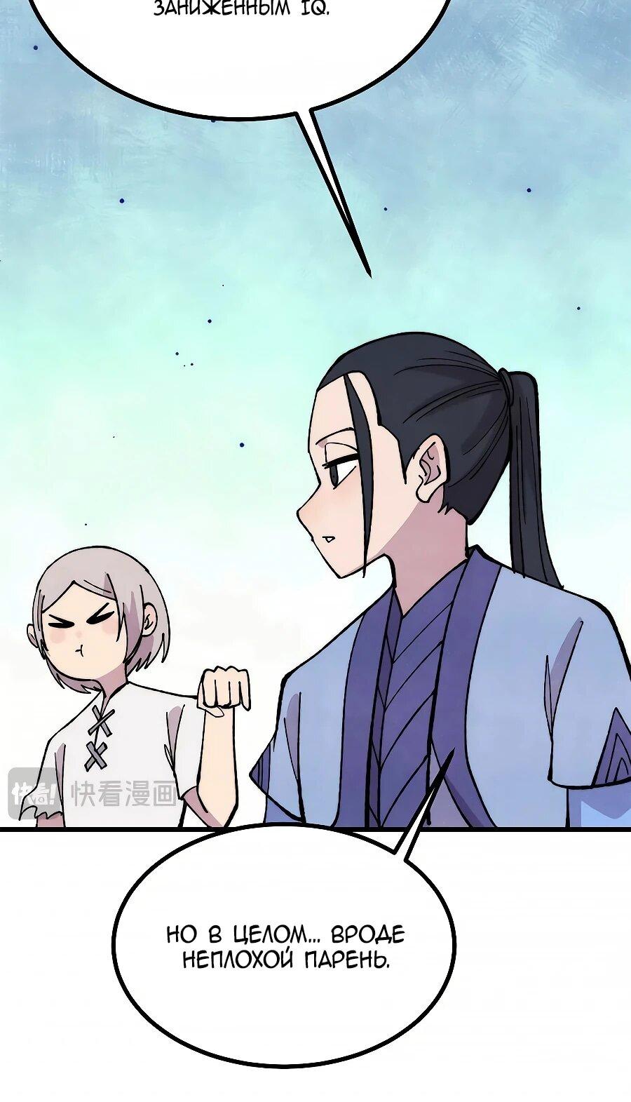 Манга Сильнейшая секта всех времен - Глава 504 Страница 5