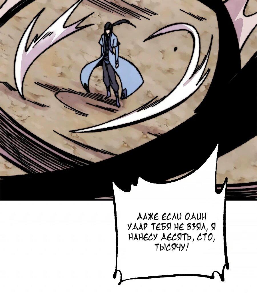 Манга Сильнейшая секта всех времен - Глава 504 Страница 36