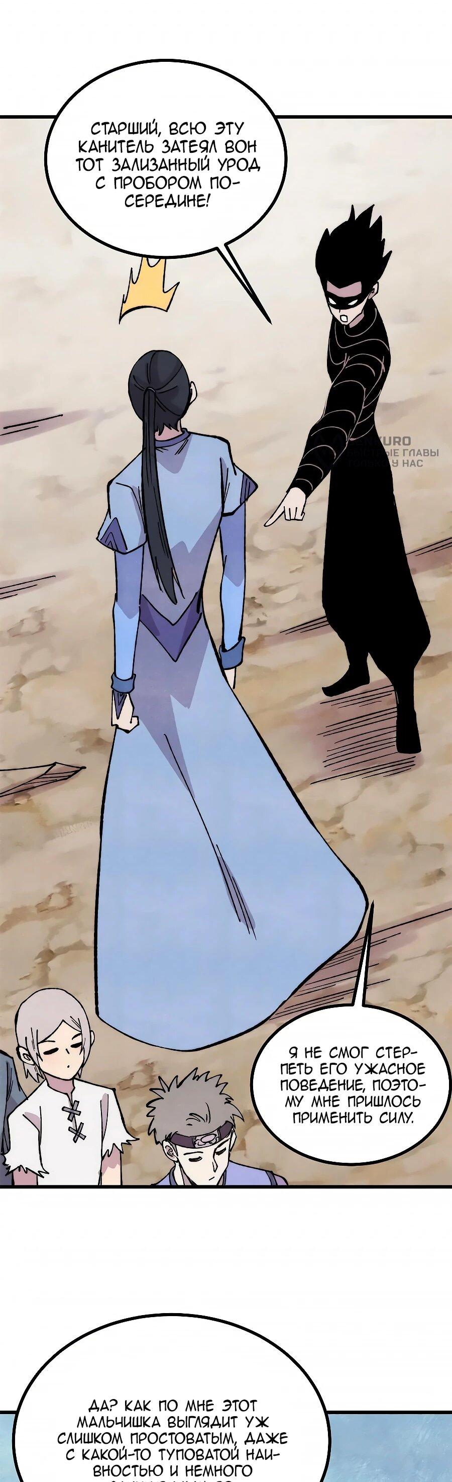 Манга Сильнейшая секта всех времен - Глава 504 Страница 4