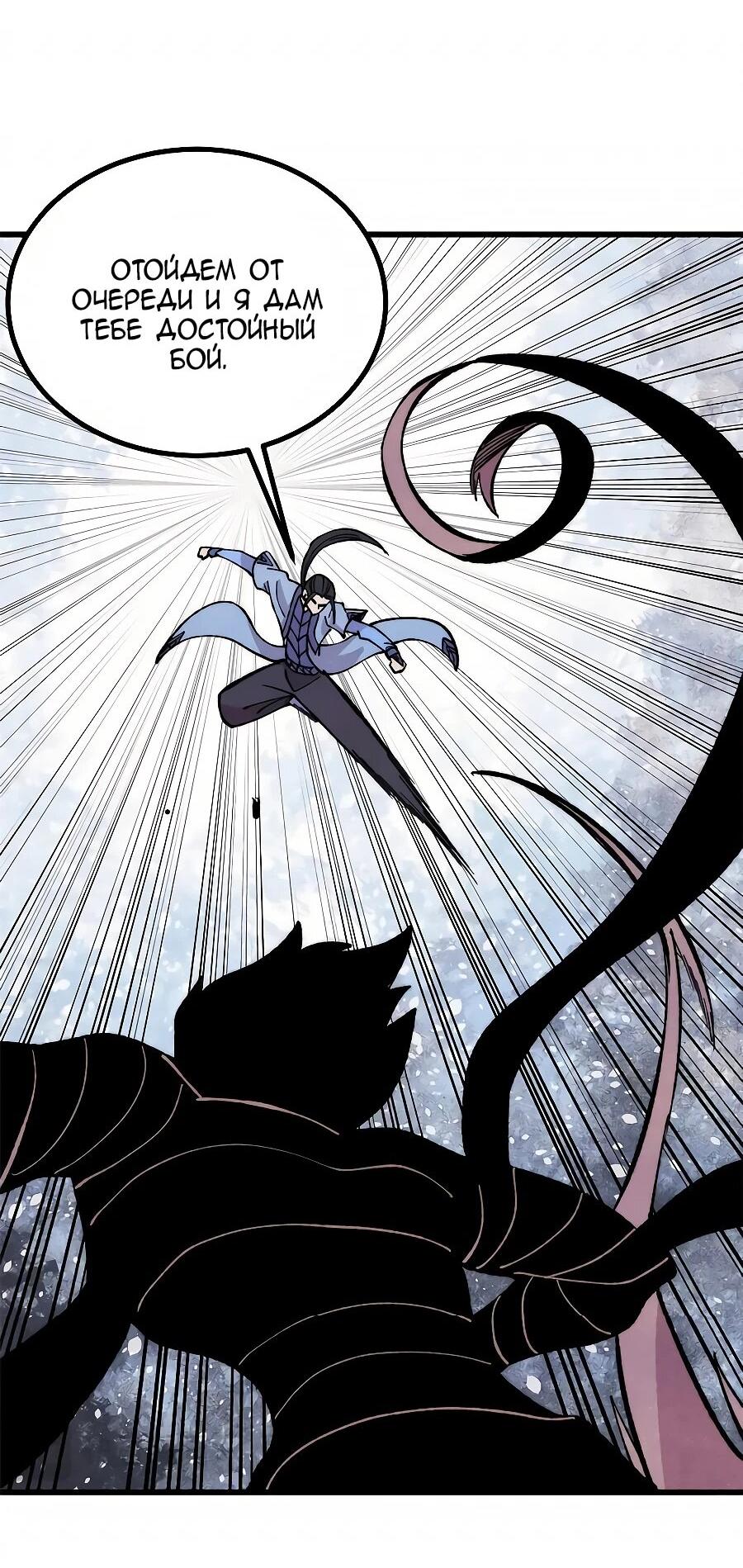 Манга Сильнейшая секта всех времен - Глава 504 Страница 12