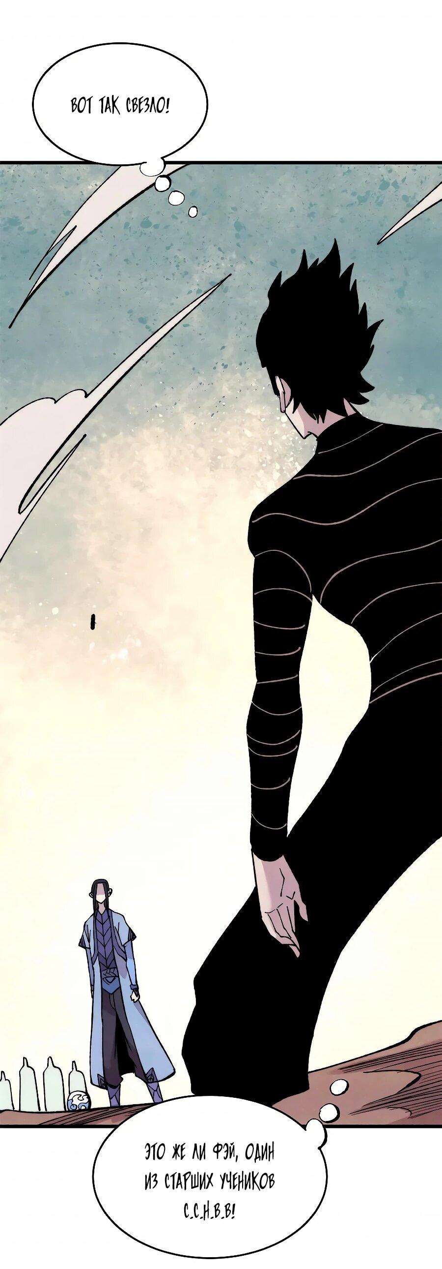 Манга Сильнейшая секта всех времен - Глава 504 Страница 2