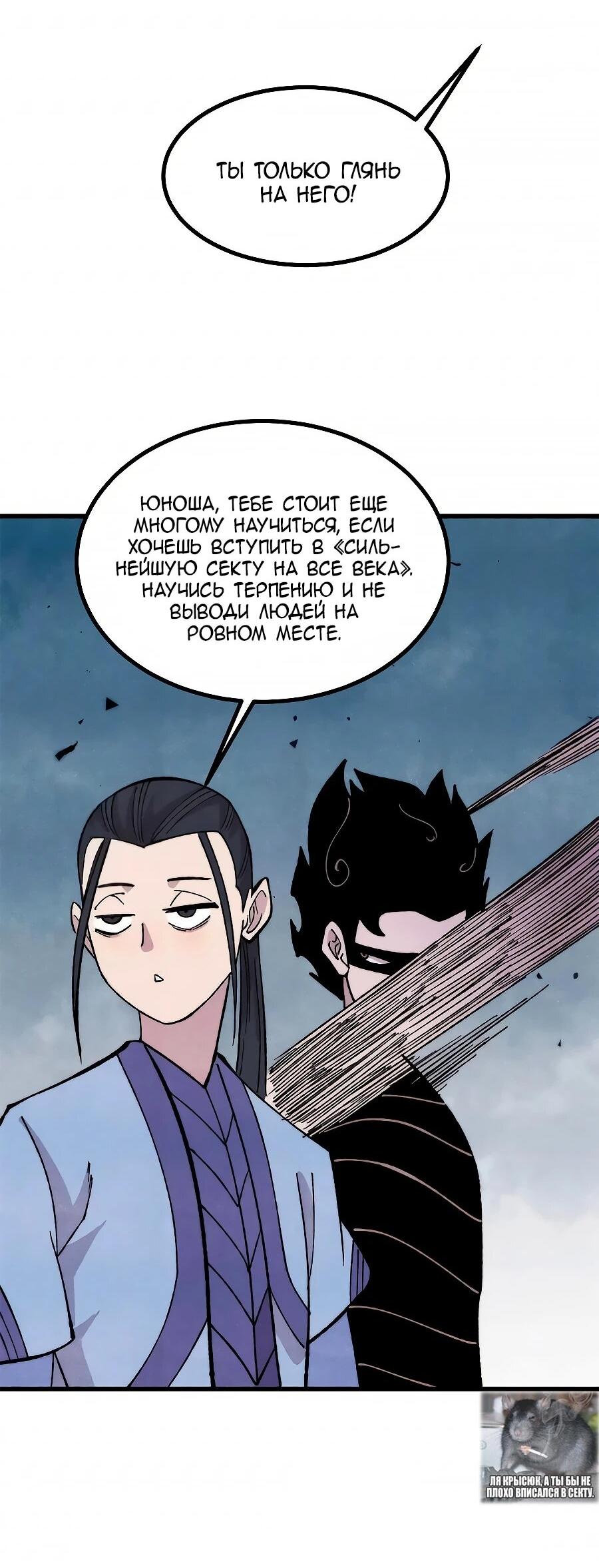 Манга Сильнейшая секта всех времен - Глава 504 Страница 7