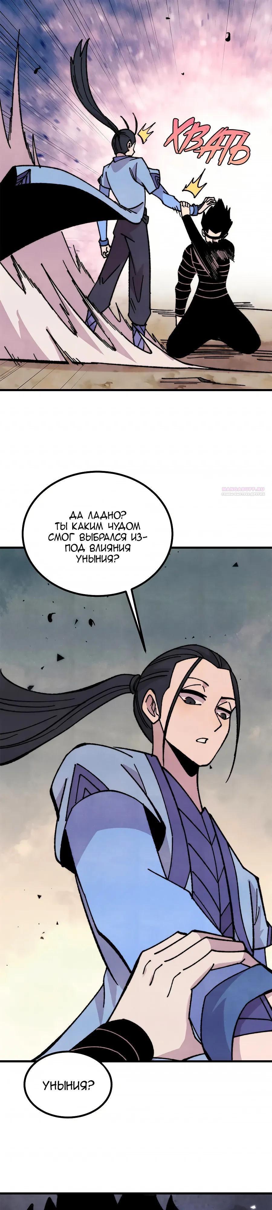 Манга Сильнейшая секта всех времен - Глава 505 Страница 18